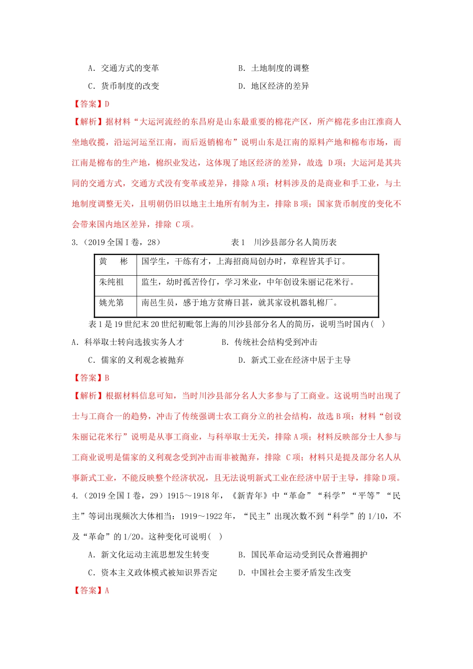 高考历史二轮复习 七大史观 1 唯物史观（含解析）-人教版高三全册历史试题_第2页