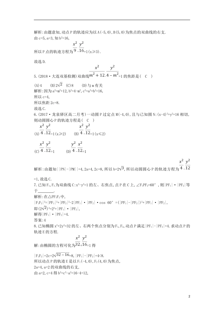 高中数学 第二章 圆锥曲线与方程 2.2 双曲线 2.2.1 双曲线及其标准方程课时作业 新人教A版选修1-1-新人教A版高二选修1-1数学试题_第2页