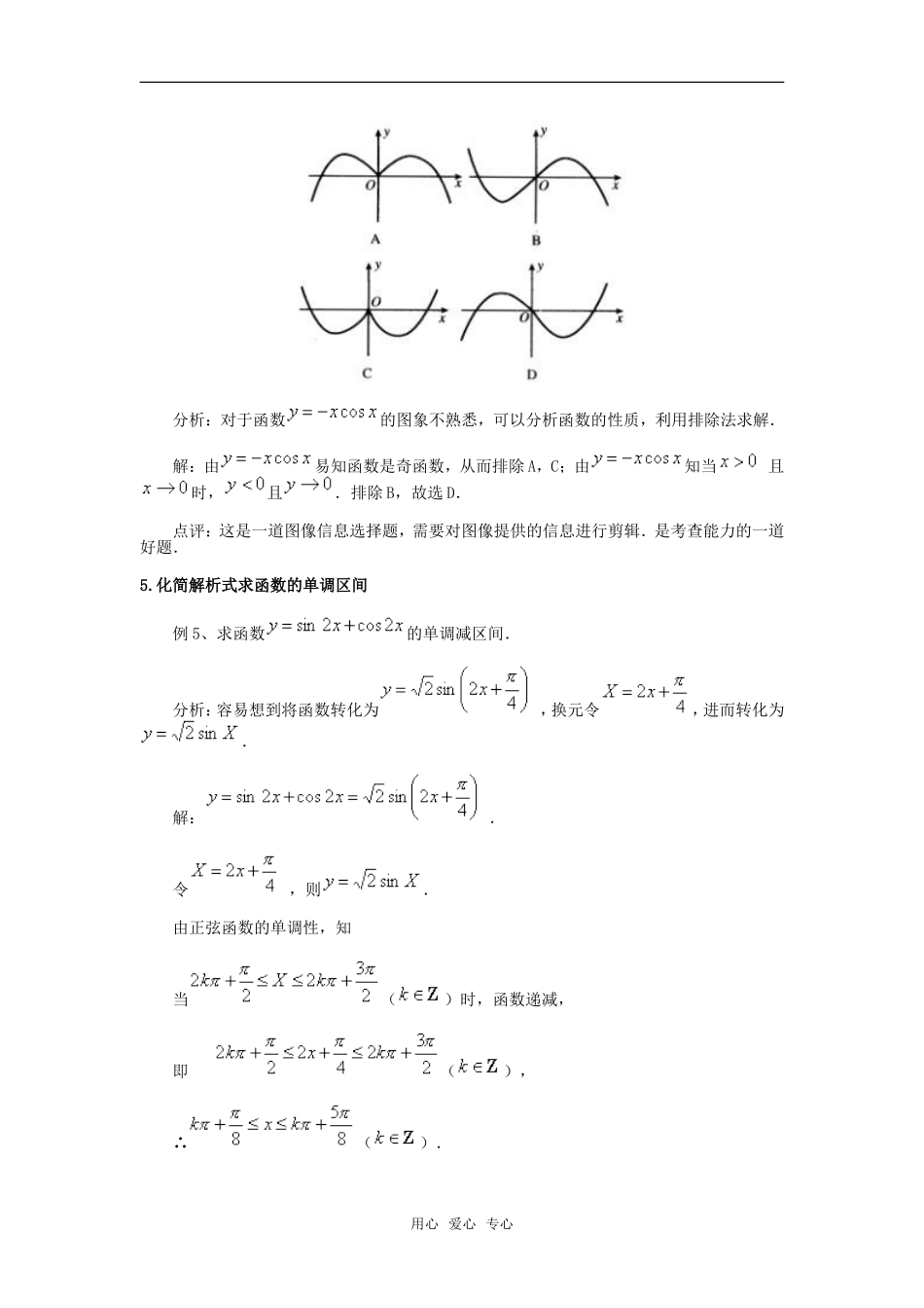 高考数学复习点拨 正余弦函数图象和性质的应用例析_第3页