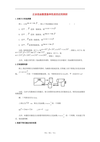 高考数学复习点拨 正余弦函数图象和性质的应用例析