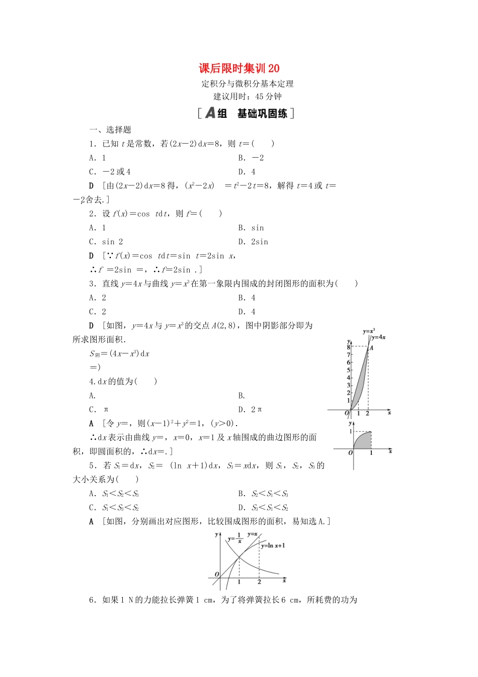 高考数学一轮复习 课后限时集训20 定积分与微积分基本定理 理 北师大版-北师大版高三全册数学试题_第1页