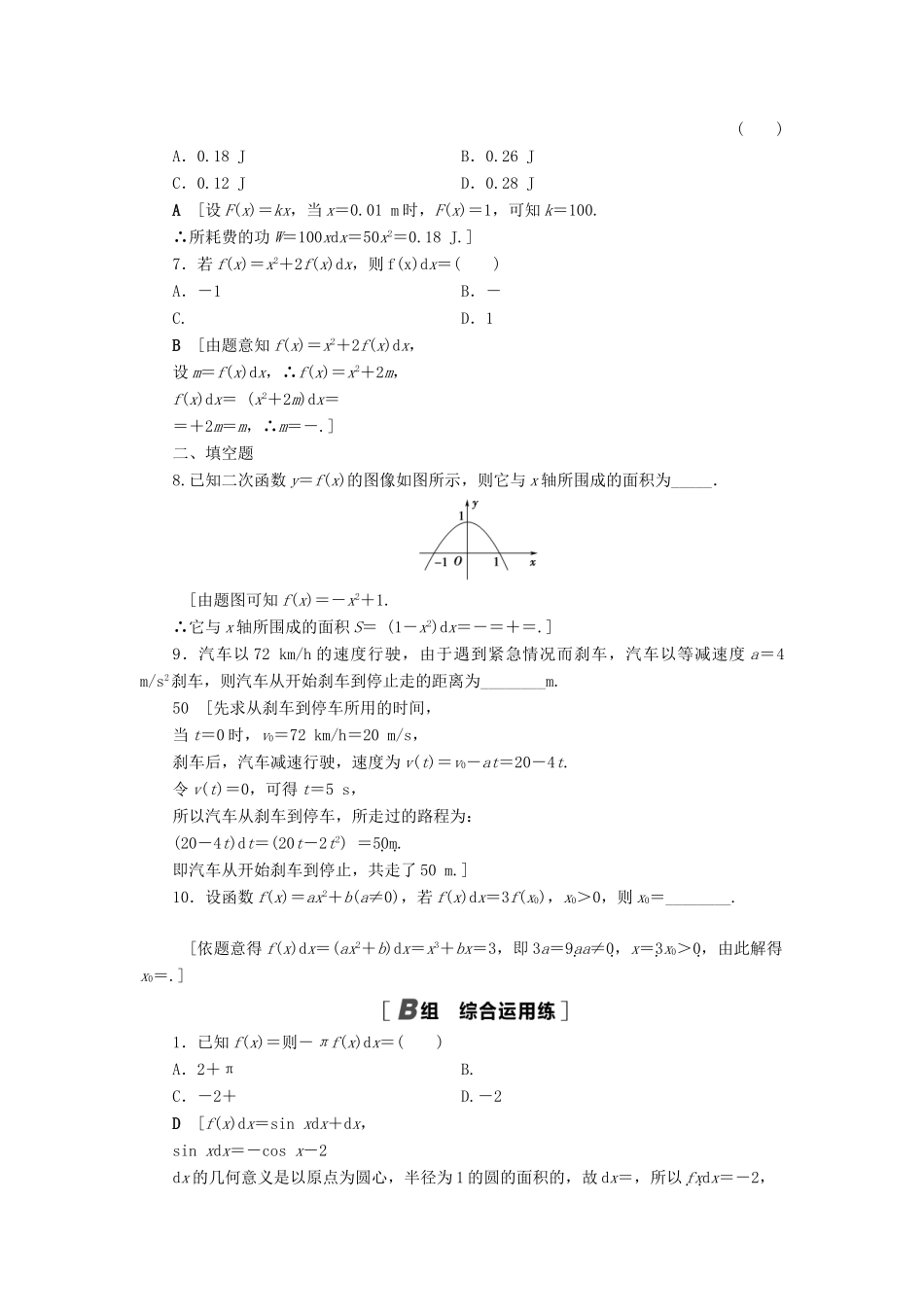 高考数学一轮复习 课后限时集训20 定积分与微积分基本定理 理 北师大版-北师大版高三全册数学试题_第2页