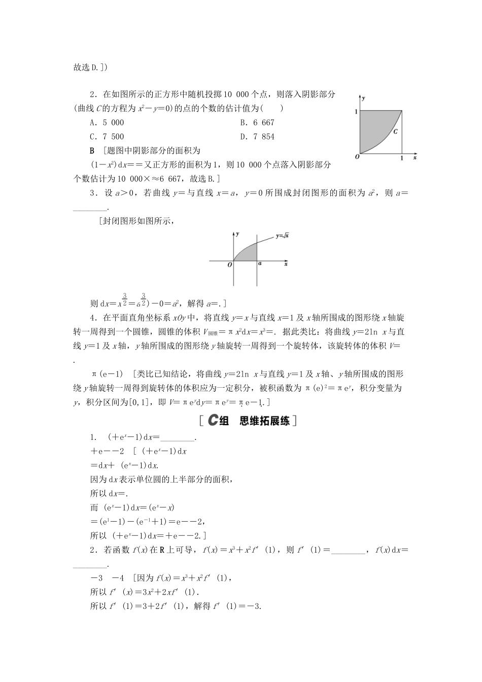 高考数学一轮复习 课后限时集训20 定积分与微积分基本定理 理 北师大版-北师大版高三全册数学试题_第3页