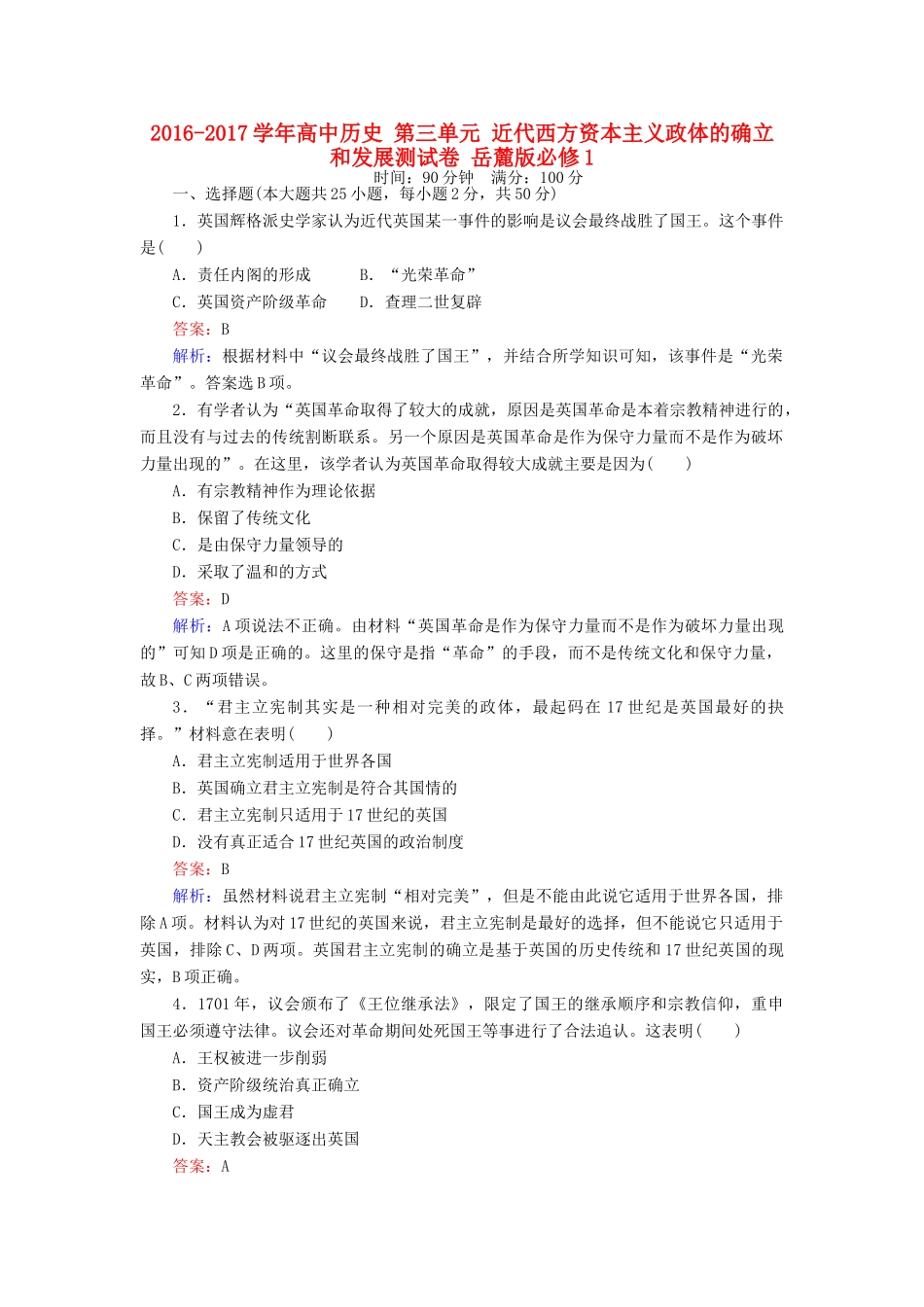 高中历史 第三单元 近代西方资本主义政体的确立和发展测试卷 岳麓版必修1-岳麓版高一必修1历史试题_第1页