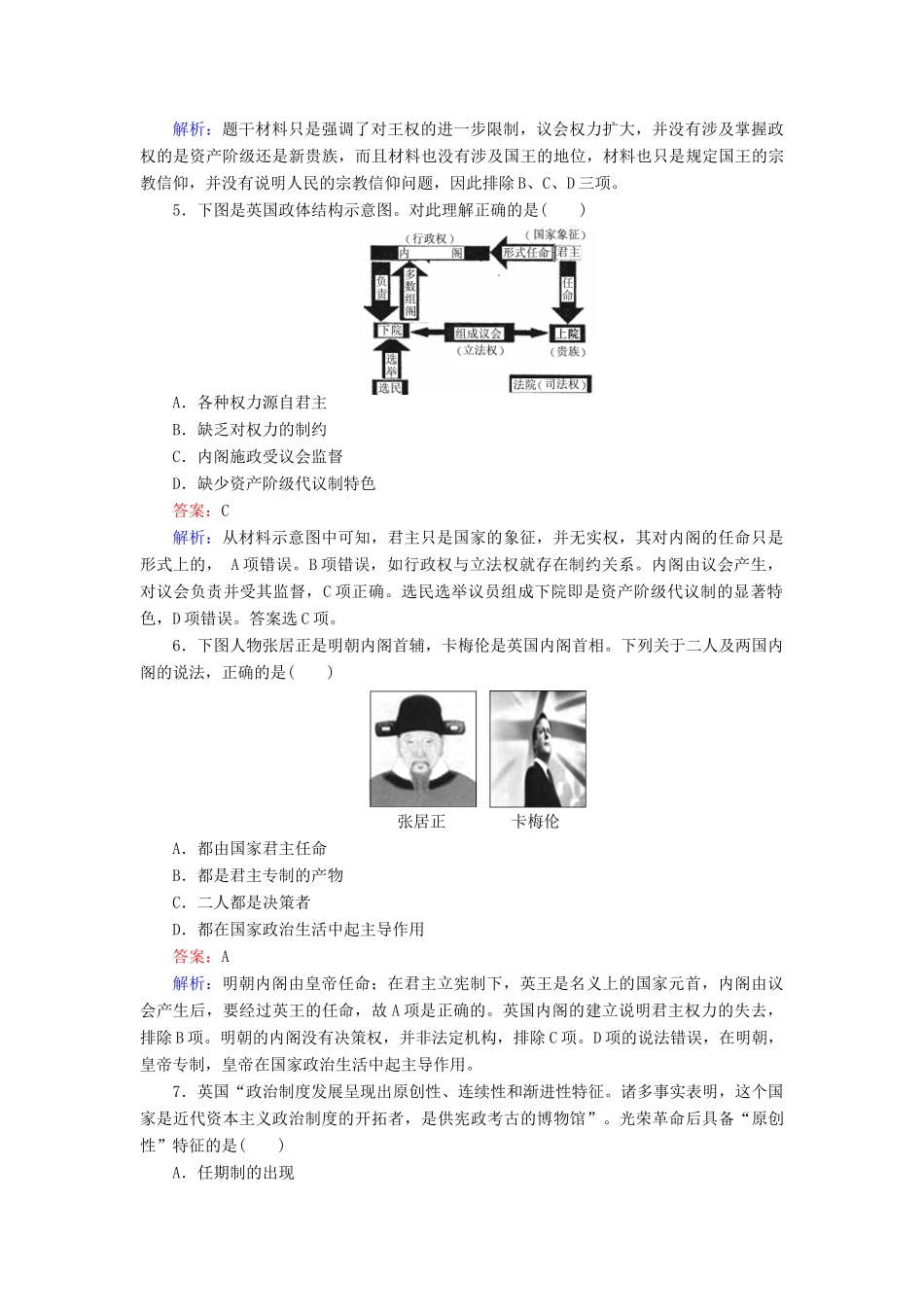 高中历史 第三单元 近代西方资本主义政体的确立和发展测试卷 岳麓版必修1-岳麓版高一必修1历史试题_第2页
