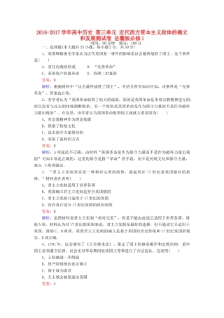 高中历史 第三单元 近代西方资本主义政体的确立和发展测试卷 岳麓版必修1-岳麓版高一必修1历史试题