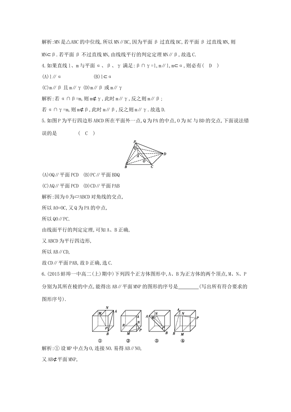 高中数学 第二章 点、直线、平面之间的位置关系 2.2.1 直线与平面平行的判定课时作业 新人教A版必修2-新人教A版高一必修2数学试题_第2页
