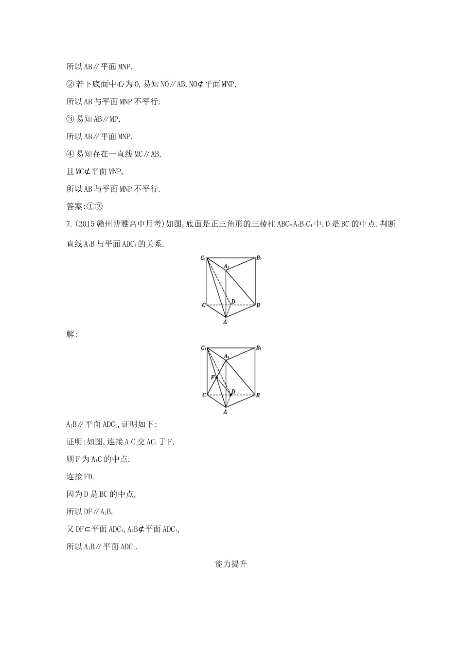高中数学 第二章 点、直线、平面之间的位置关系 2.2.1 直线与平面平行的判定课时作业 新人教A版必修2-新人教A版高一必修2数学试题_第3页
