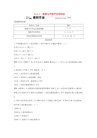 高中数学 第二章 点、直线、平面之间的位置关系 2.2.1 直线与平面平行的判定课时作业 新人教A版必修2-新人教A版高一必修2数学试题