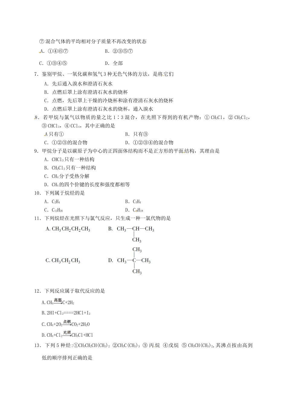 吉林省汪清县高一化学下学期第二次月考试题-人教版高一全册化学试题_第2页