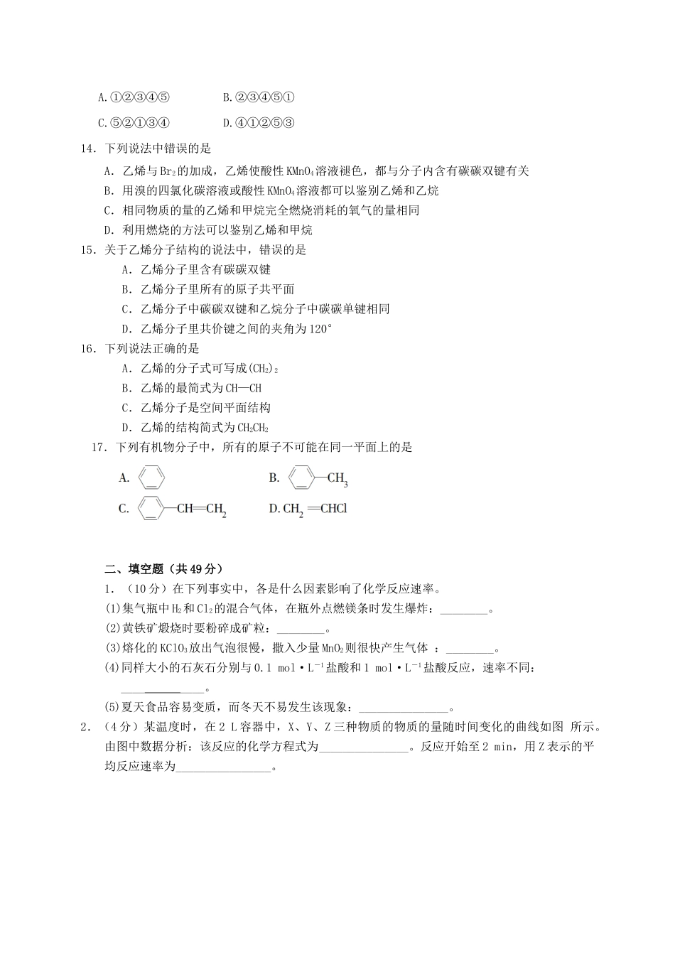 吉林省汪清县高一化学下学期第二次月考试题-人教版高一全册化学试题_第3页