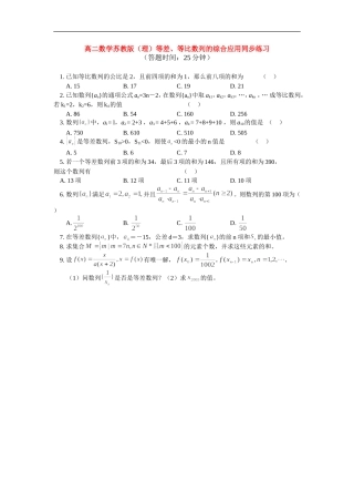 高中数学 等差、等比数列的综合应用同步练习 理 苏教版必修5