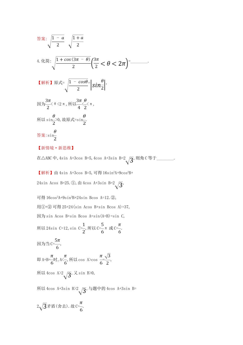 高中数学 第五章 三角函数 5.5.2 简单的三角恒等变换（一）课堂检测素养达标 新人教A版必修第一册-新人教A版高一第一册数学试题_第2页
