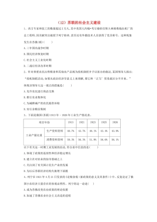 高中历史 必练题（11）苏联的社会主义建设（含解析）新人教版必修2-新人教版高一必修2历史试题