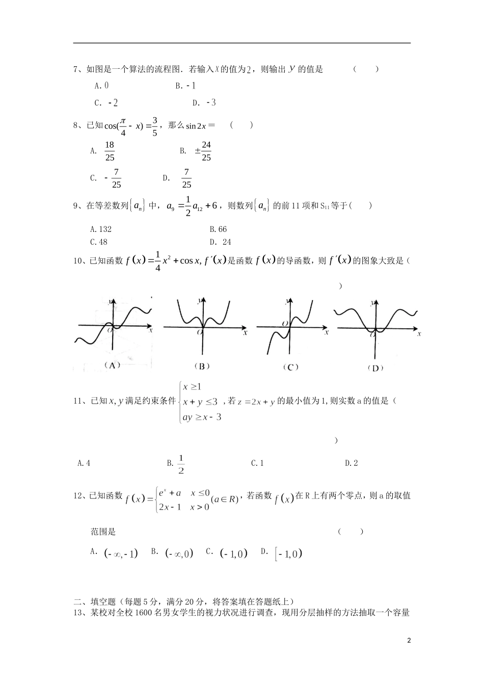 高二数学升级考试试题 理-人教版高二全册数学试题_第2页