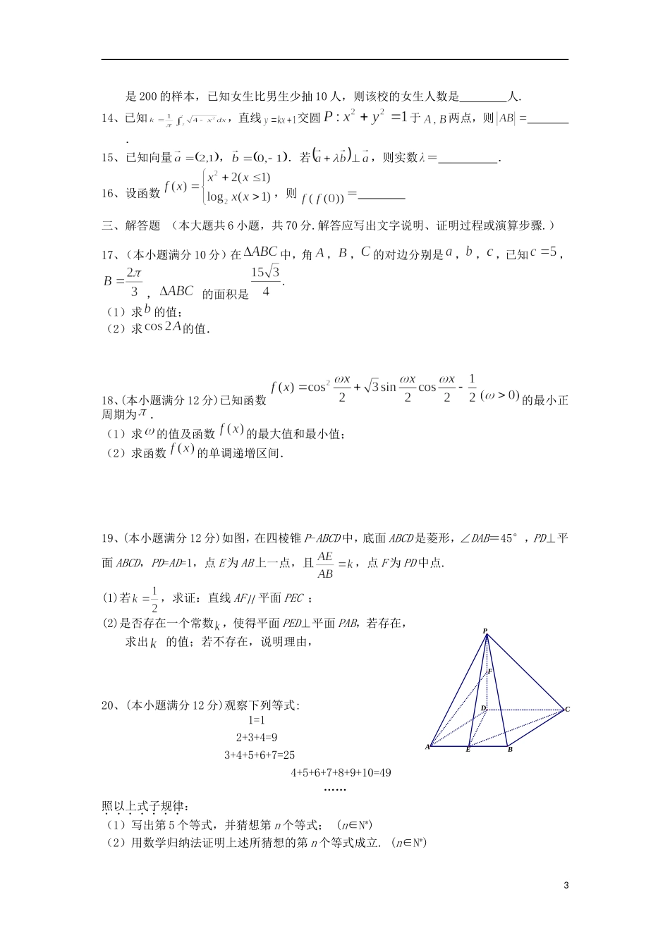高二数学升级考试试题 理-人教版高二全册数学试题_第3页