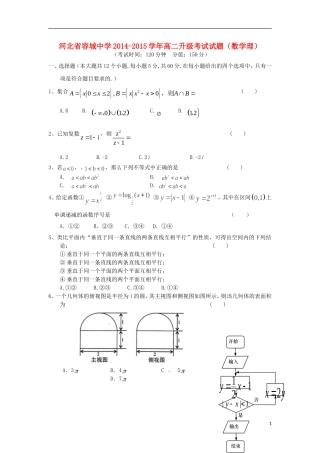 高二数学升级考试试题 理-人教版高二全册数学试题