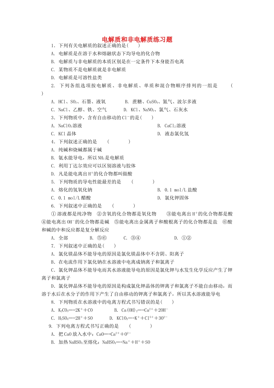 高中化学 电解质和非电解质练习题 新人教版必修1-新人教版高一必修1化学试题_第1页