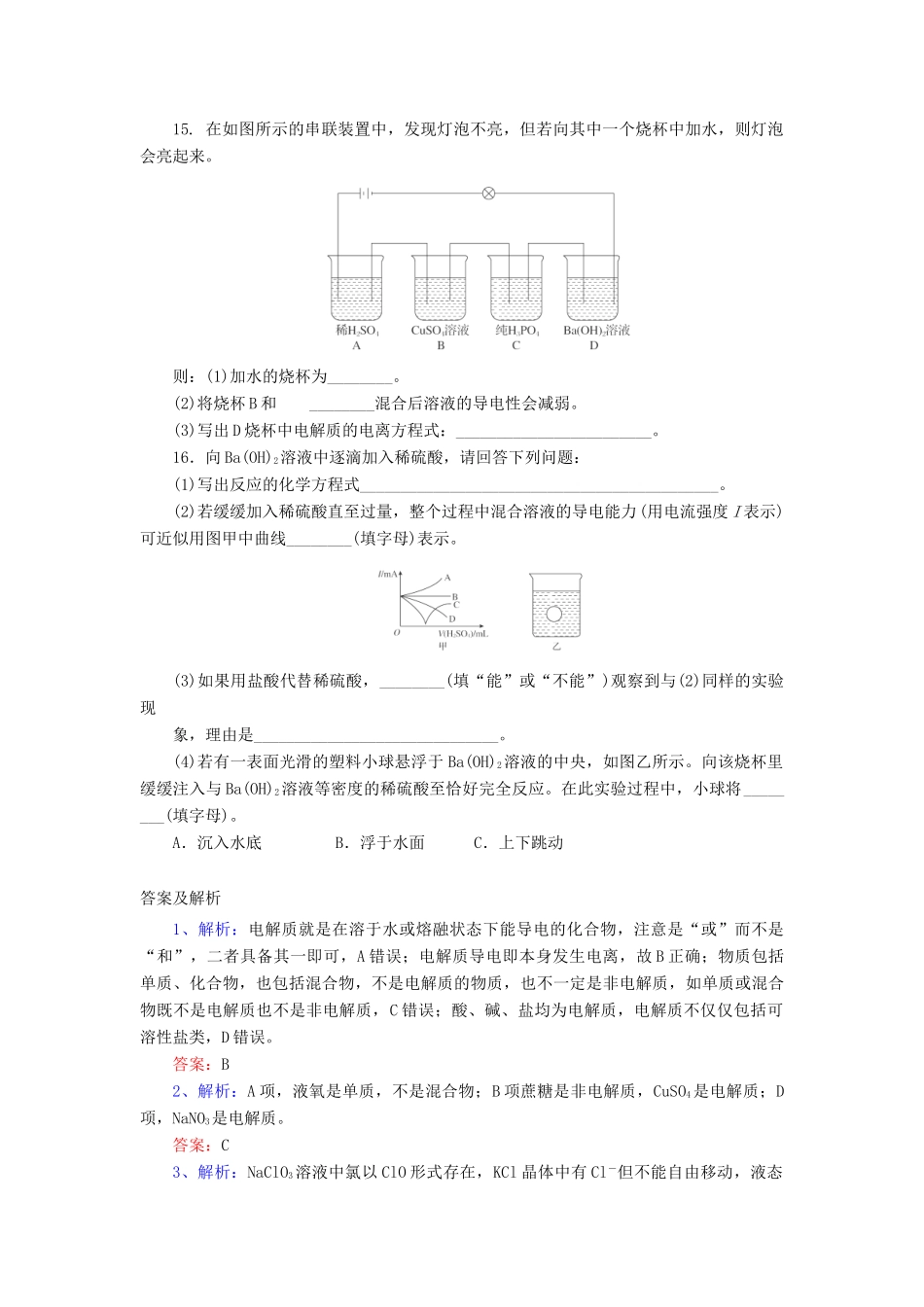 高中化学 电解质和非电解质练习题 新人教版必修1-新人教版高一必修1化学试题_第3页