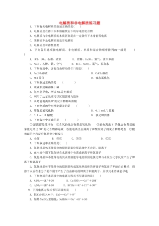 高中化学 电解质和非电解质练习题 新人教版必修1-新人教版高一必修1化学试题