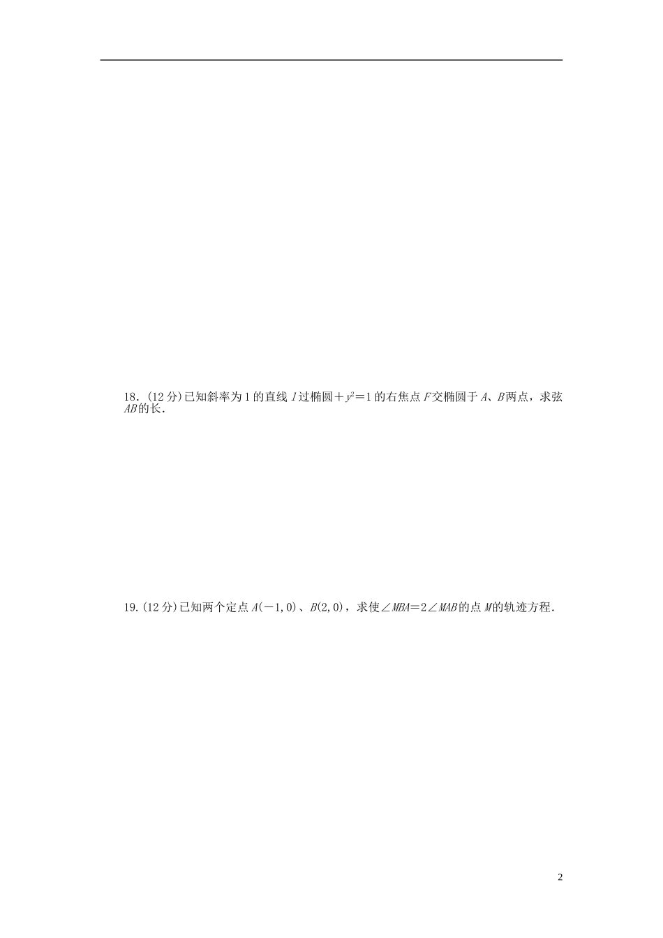 高中数学 第二章 圆锥曲线与方程单元检测（B）（含解析）北师大版选修1-1-北师大版高二选修1-1数学试题_第2页