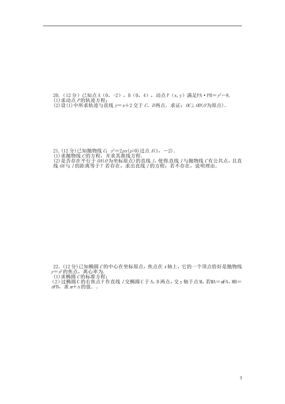 高中数学 第二章 圆锥曲线与方程单元检测（B）（含解析）北师大版选修1-1-北师大版高二选修1-1数学试题_第3页