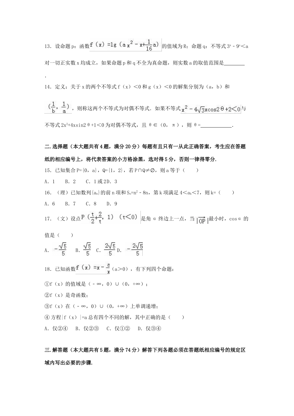上海市长宁区高三数学12月质量检测试题（含解析）-人教版高三全册数学试题_第2页