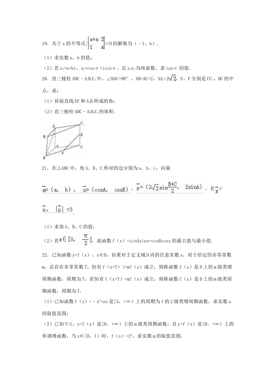上海市长宁区高三数学12月质量检测试题（含解析）-人教版高三全册数学试题_第3页