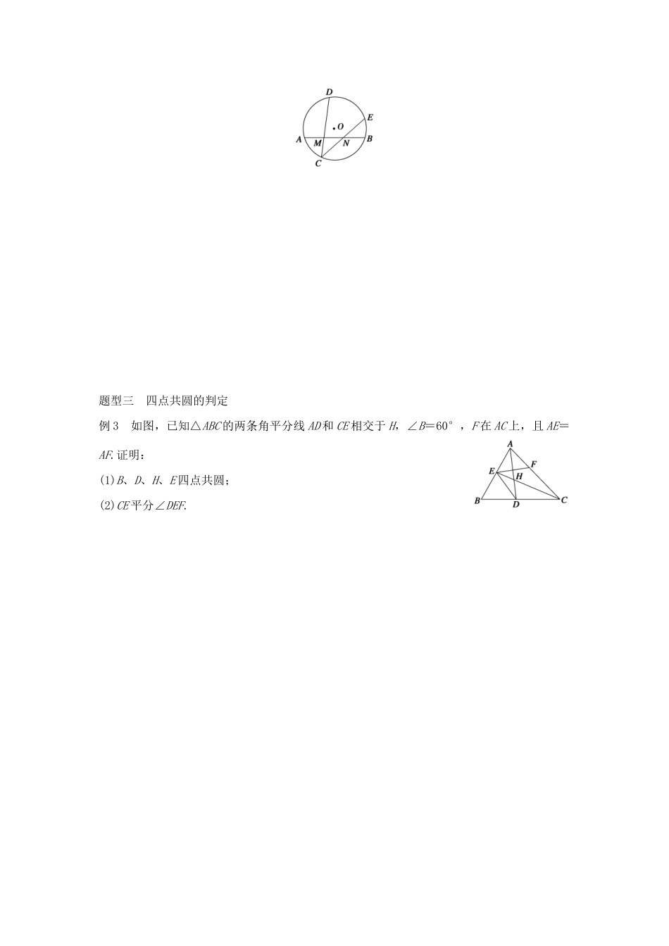 （全国通用）高考数学 考前三个月复习冲刺 专题9 第41练 几何证明选讲 理-人教版高三全册数学试题_第3页
