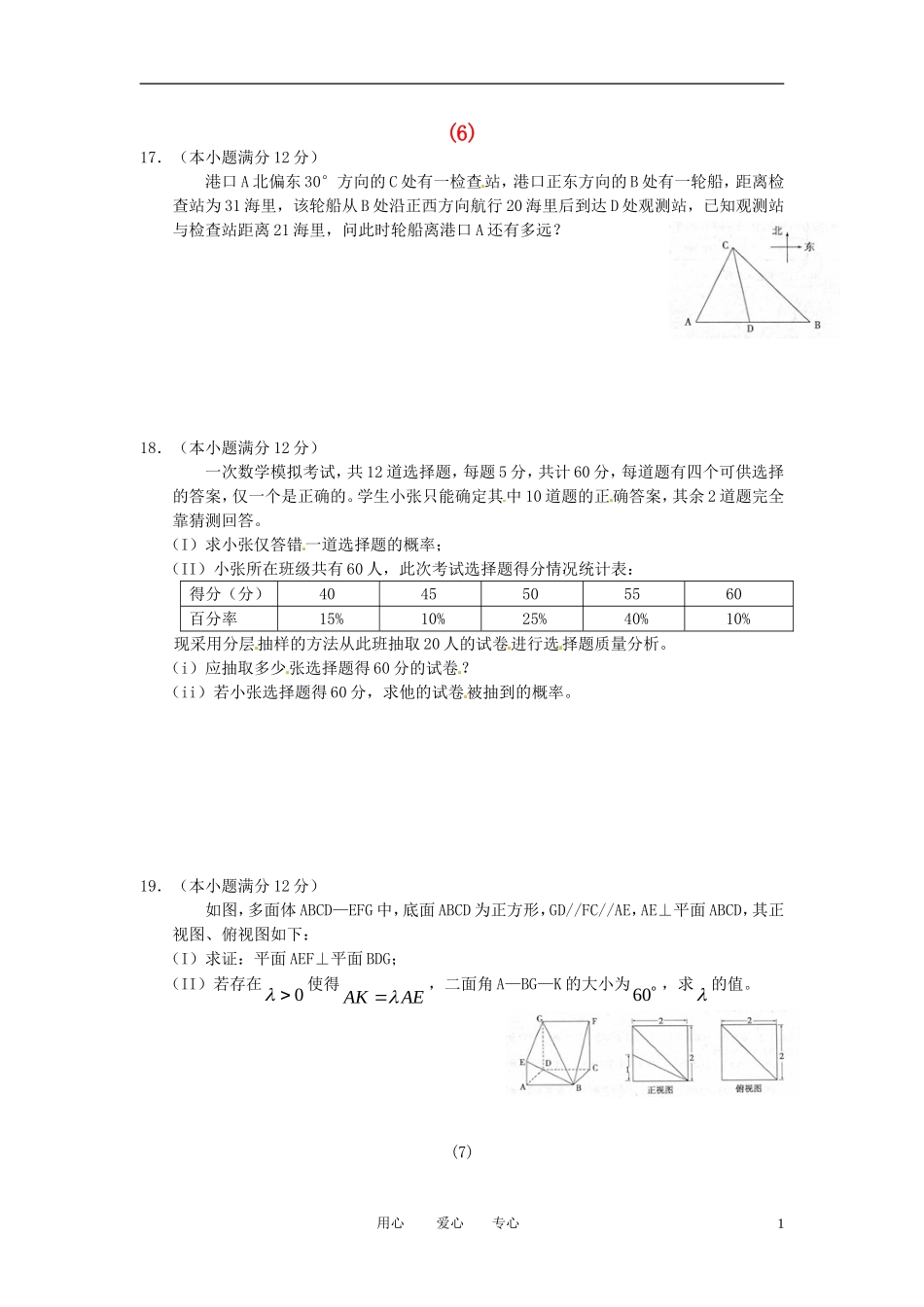 高考数学 前三大题突破训练（6-10）北师大版_第1页