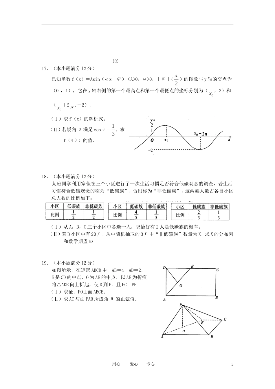 高考数学 前三大题突破训练（6-10）北师大版_第3页