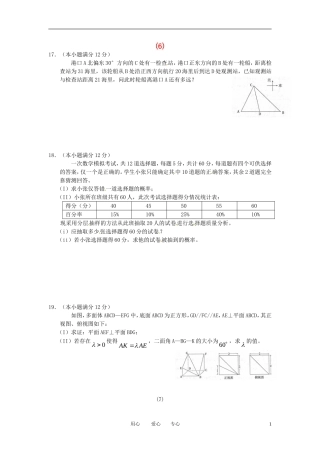 高考数学 前三大题突破训练（6-10）北师大版