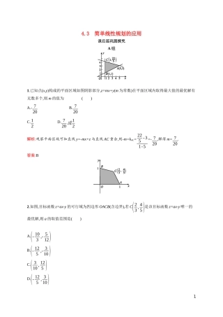高中数学 第三章 不等式 3.4.3 简单线性规划的应用课后习题（含解析）北师大版必修5-北师大版高二必修5数学试题