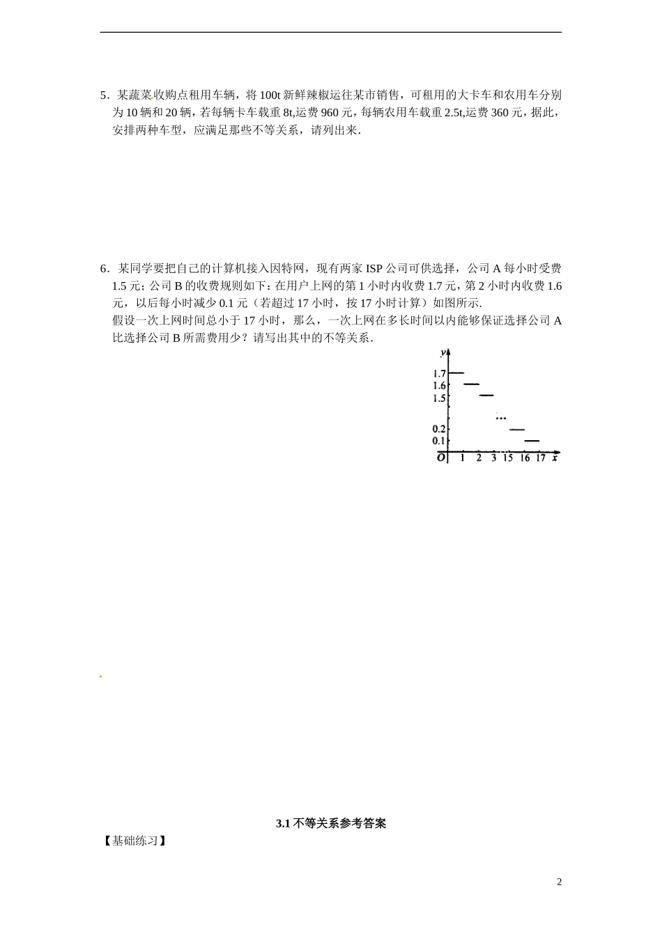 高中数学 3.1 不等关系课时训练 苏教版必修5_第2页