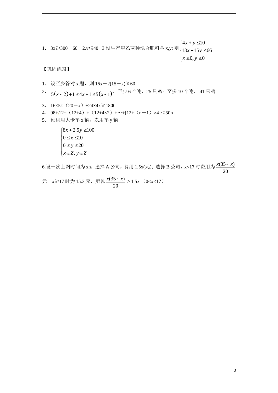 高中数学 3.1 不等关系课时训练 苏教版必修5_第3页