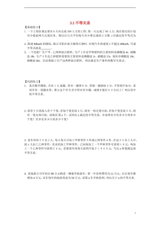 高中数学 3.1 不等关系课时训练 苏教版必修5