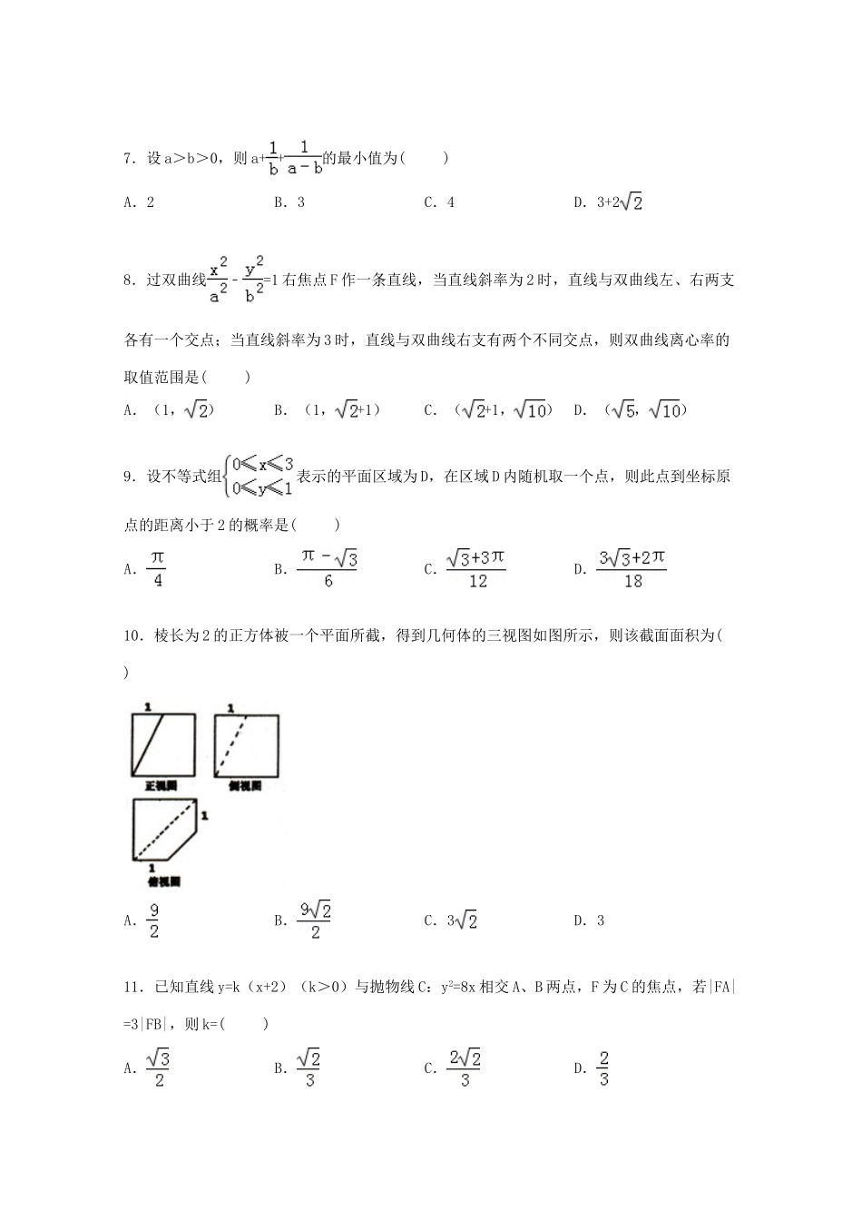 黑龙江省哈尔滨三中高三数学二模试卷 理（含解析）-人教版高三全册数学试题_第2页