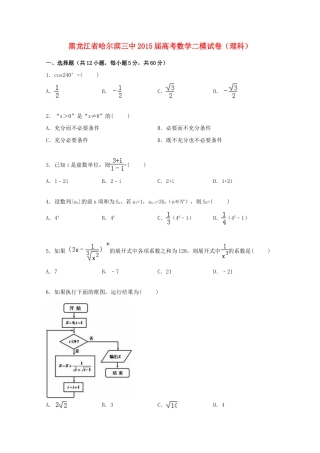黑龙江省哈尔滨三中高三数学二模试卷 理（含解析）-人教版高三全册数学试题