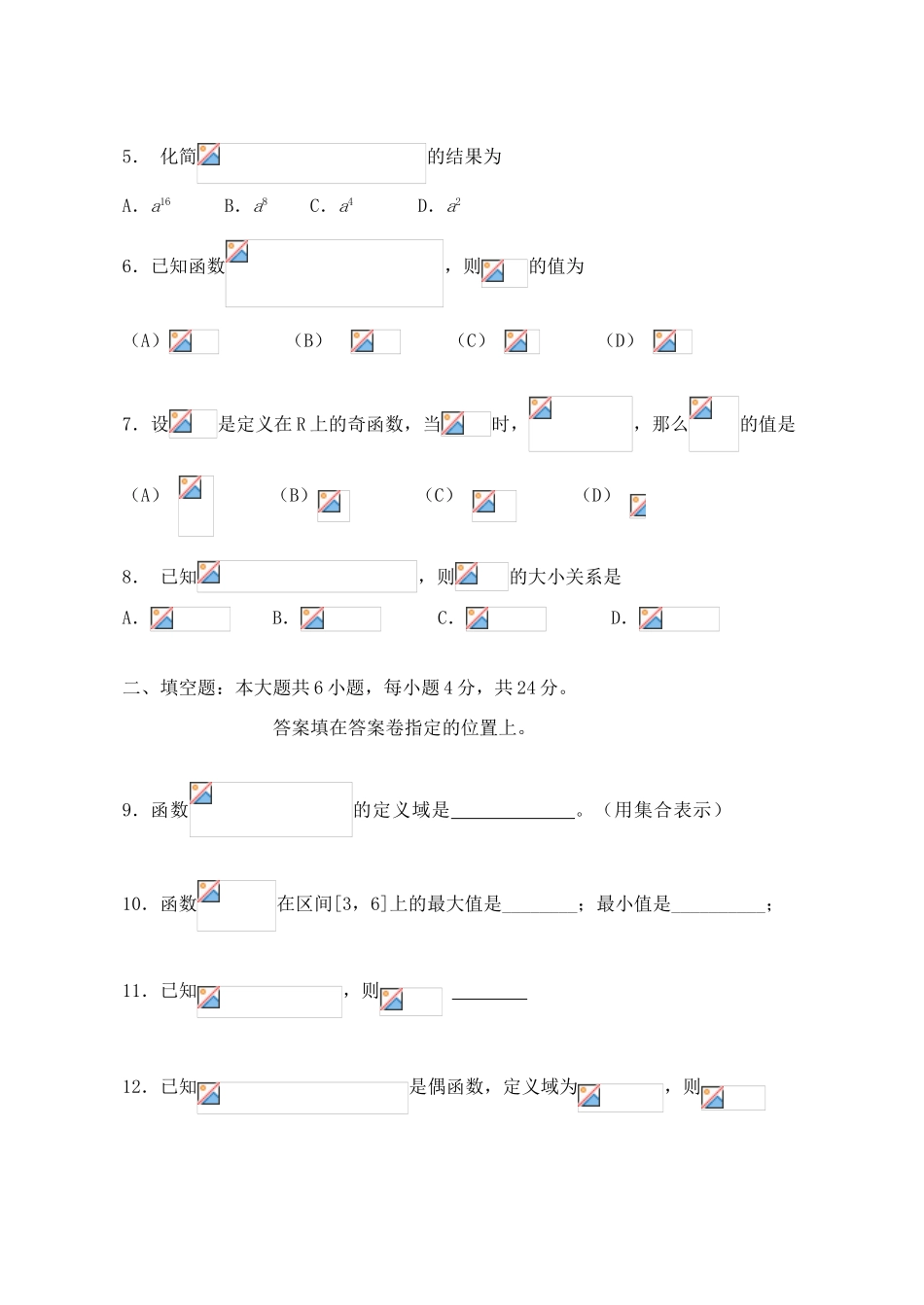 广东省中山中学11-12学年高一数学上学期第一次段考题【会员独享】_第2页