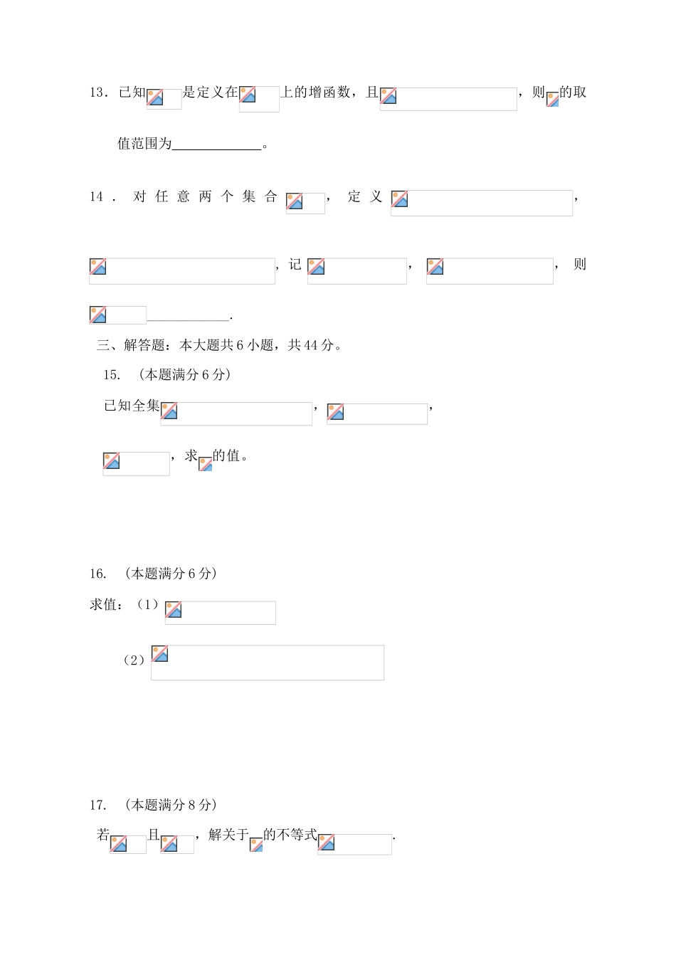 广东省中山中学11-12学年高一数学上学期第一次段考题【会员独享】_第3页