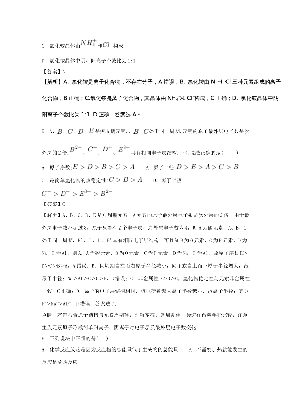 河南省兰考县高一化学下学期期末考试试题（含解析）-人教版高一全册化学试题_第2页