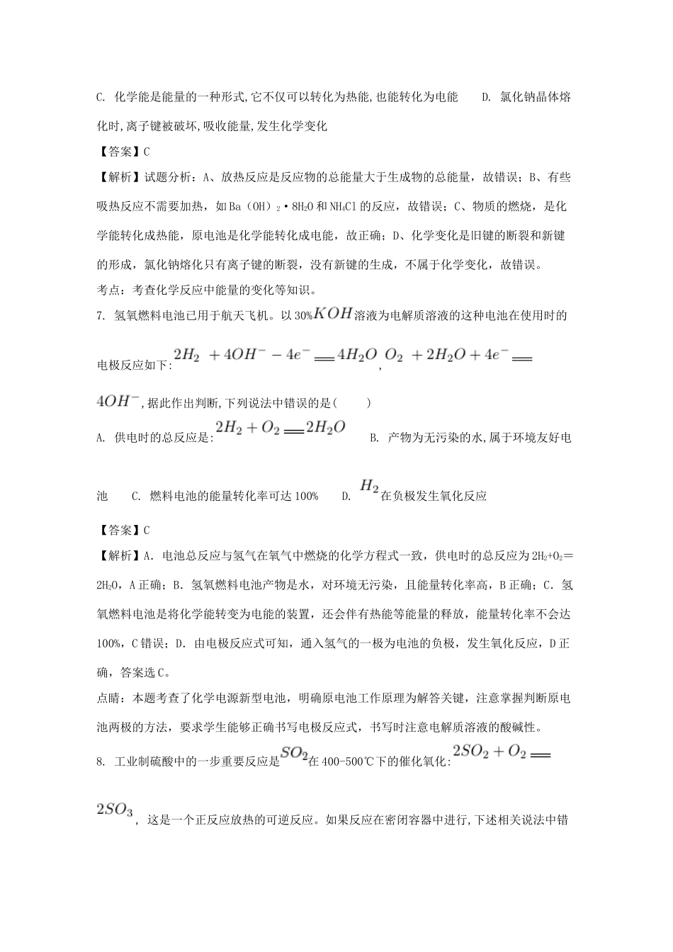 河南省兰考县高一化学下学期期末考试试题（含解析）-人教版高一全册化学试题_第3页