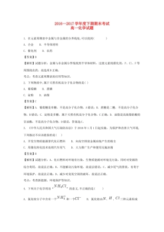 河南省兰考县高一化学下学期期末考试试题（含解析）-人教版高一全册化学试题