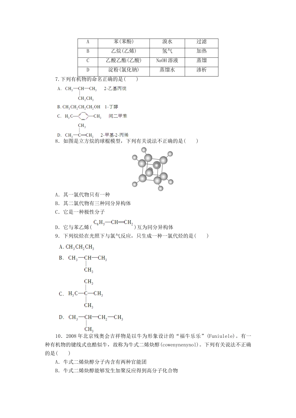 高中化学 第一章 认识有机化合物单元检测（含解析）新人教版选修5-新人教版高二选修5化学试题_第2页