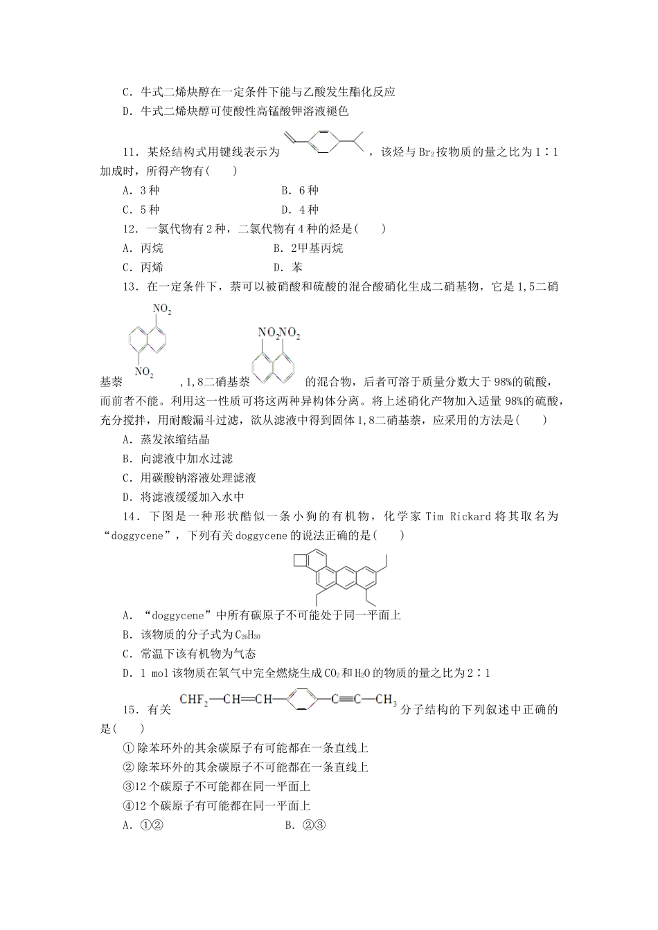 高中化学 第一章 认识有机化合物单元检测（含解析）新人教版选修5-新人教版高二选修5化学试题_第3页