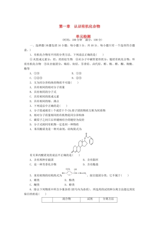 高中化学 第一章 认识有机化合物单元检测（含解析）新人教版选修5-新人教版高二选修5化学试题