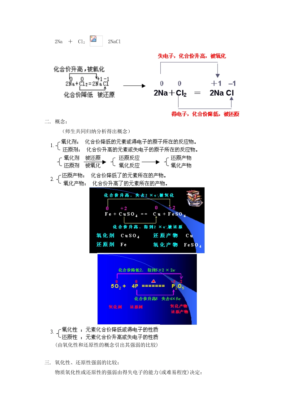 高一化学氧化还原反应有关概念及氧化性与还原性的比较苏教版知识精讲_第2页