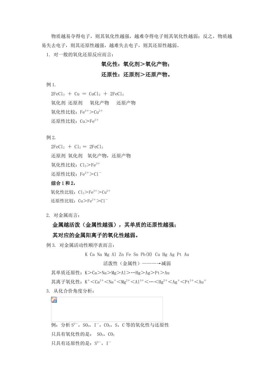 高一化学氧化还原反应有关概念及氧化性与还原性的比较苏教版知识精讲_第3页