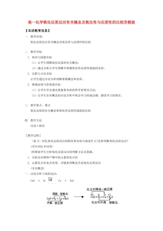 高一化学氧化还原反应有关概念及氧化性与还原性的比较苏教版知识精讲
