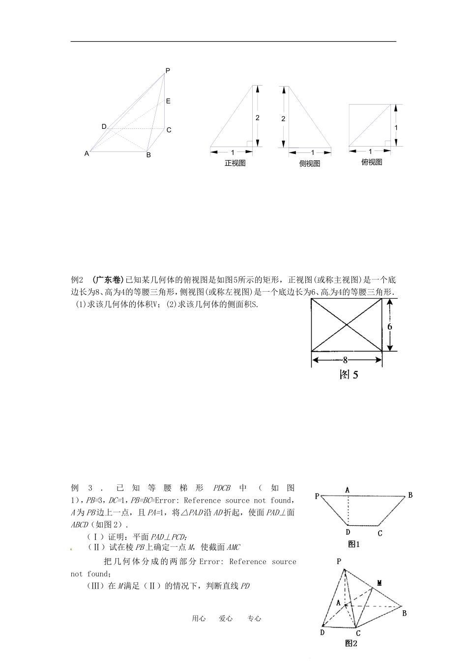 湖北省公安县博雅高三数学二轮复习 第18课时《立体几何》教师用书（1）_第3页